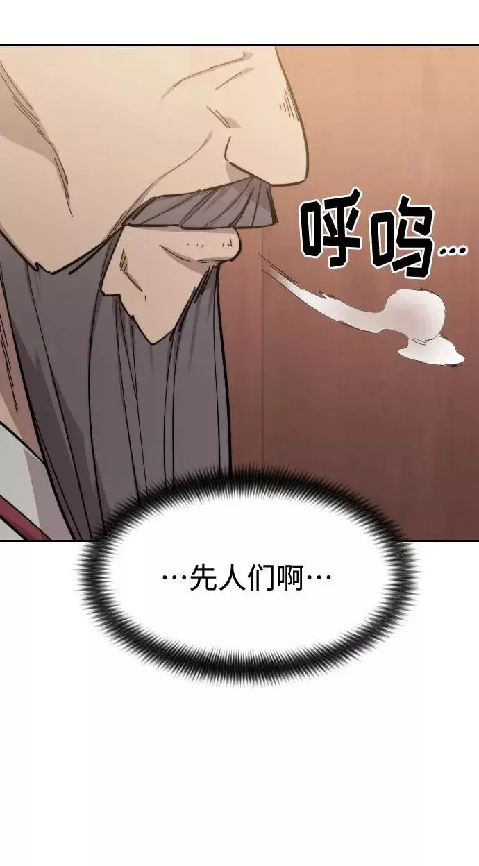《剑尊归来》第52话图66