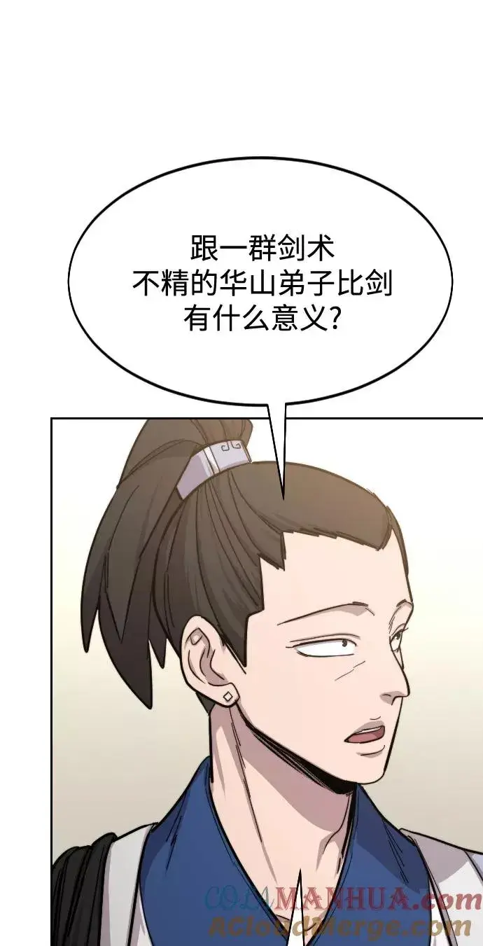 《剑尊归来》第52话图79
