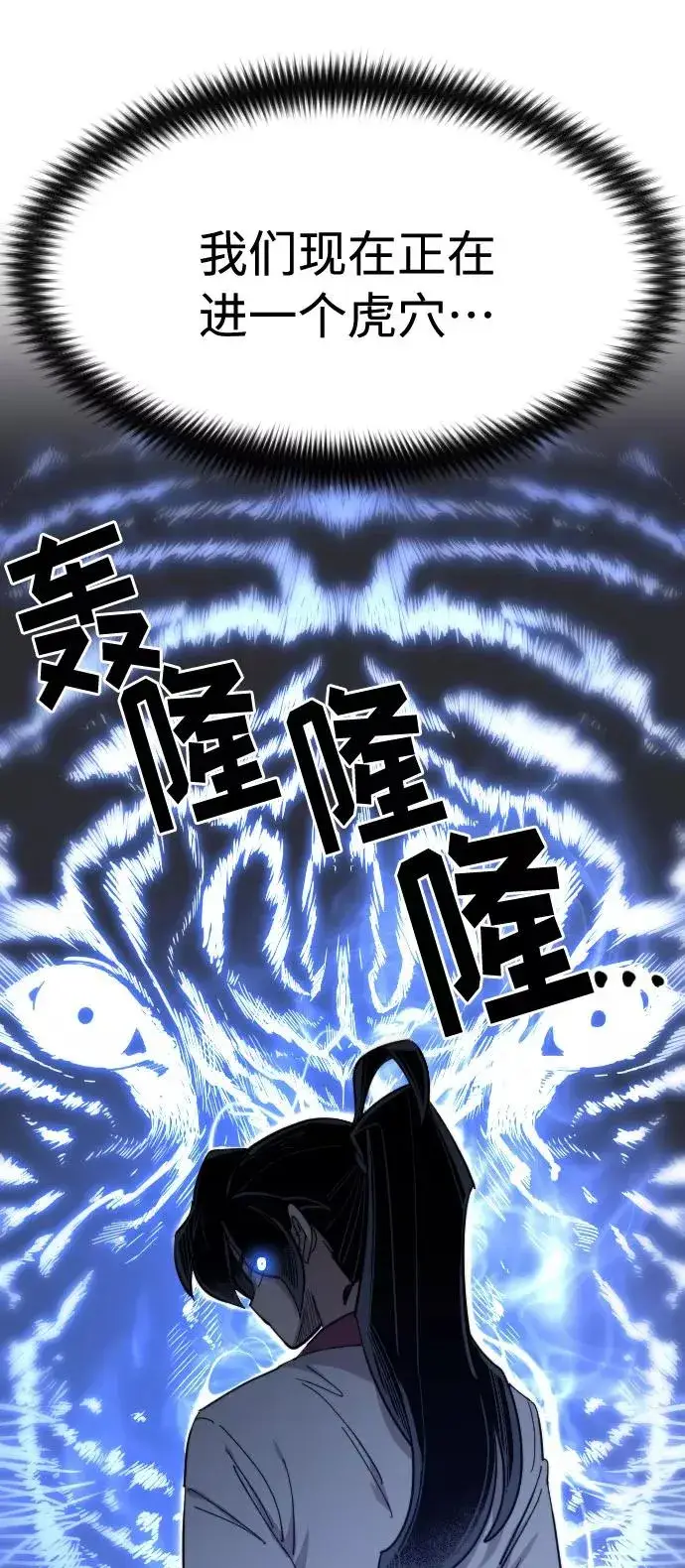 《剑尊归来》第52话图96