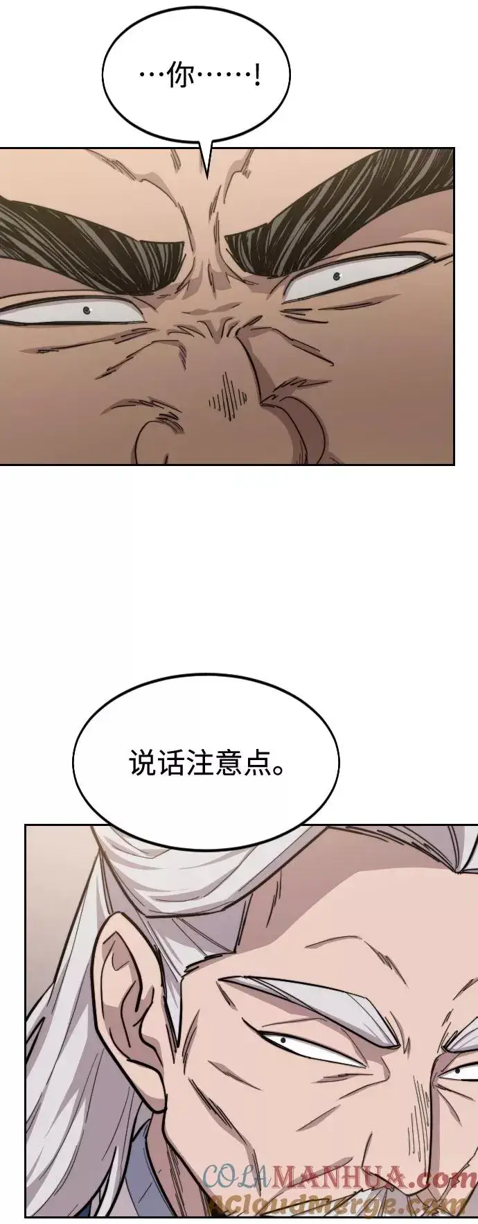 漫画《剑尊归来》第53话第101张图