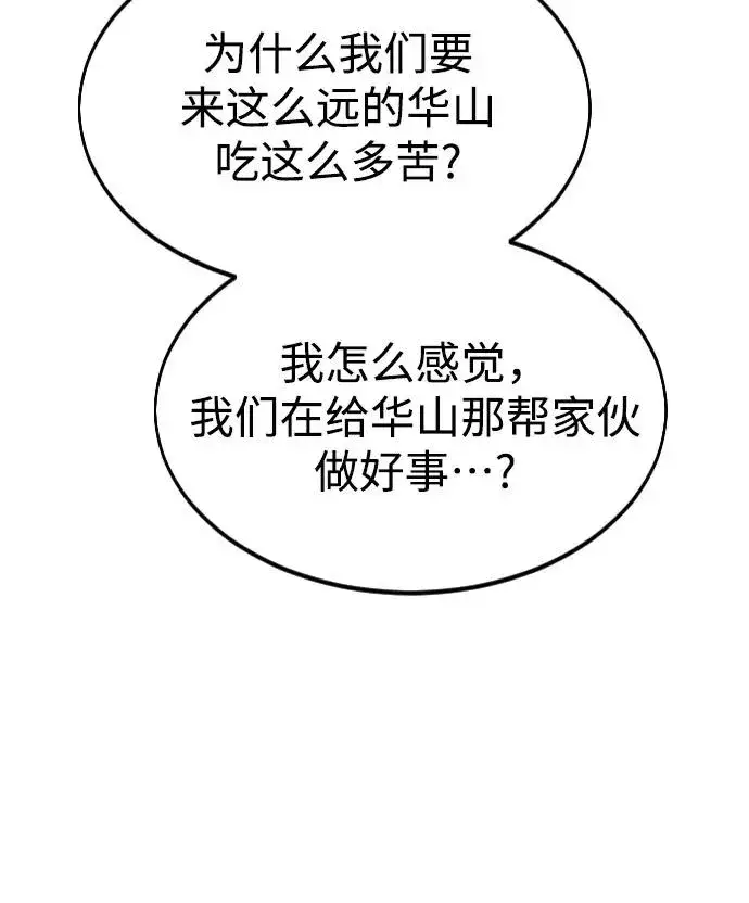 漫画《剑尊归来》第53话第11张图