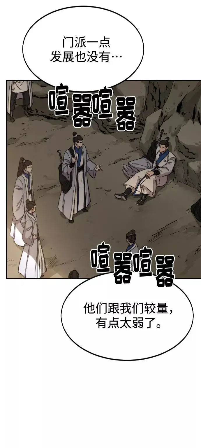 漫画《剑尊归来》第53话第20张图