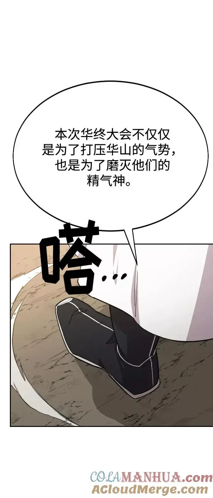 漫画《剑尊归来》第53话第49张图