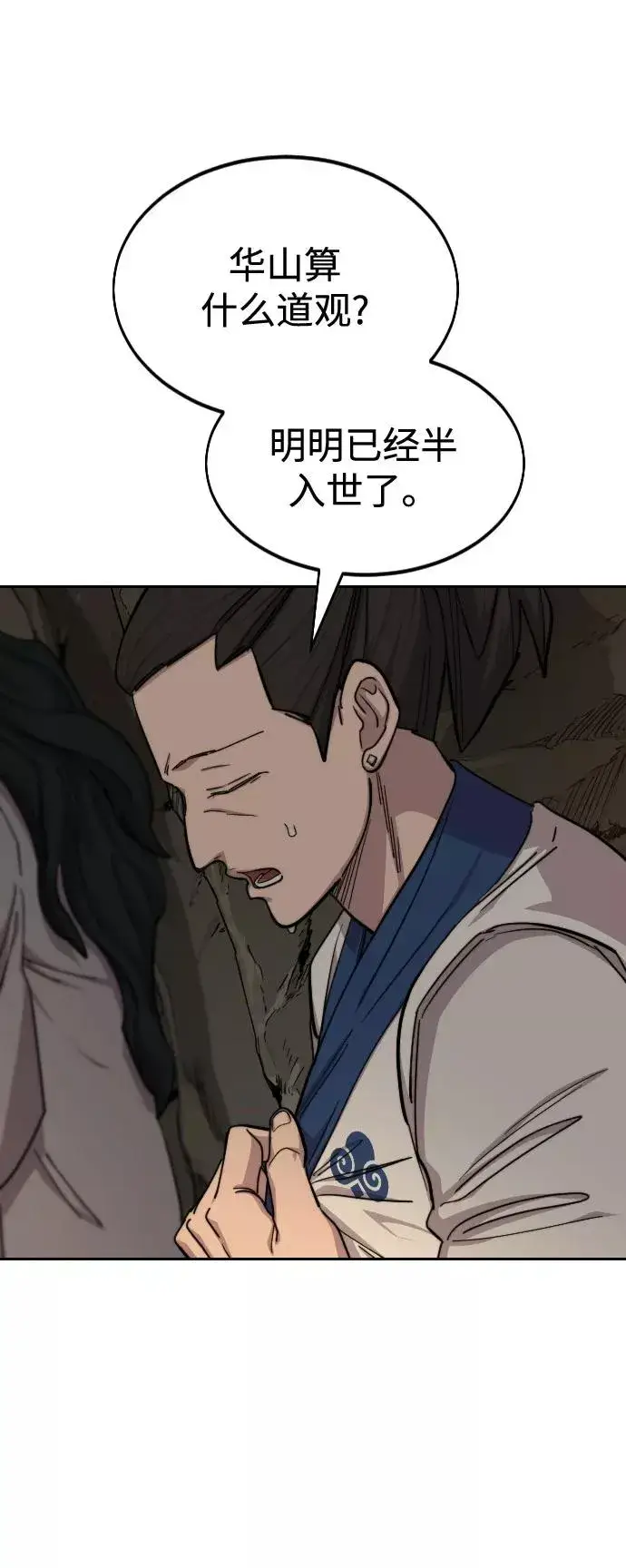 漫画《剑尊归来》第53话第6张图
