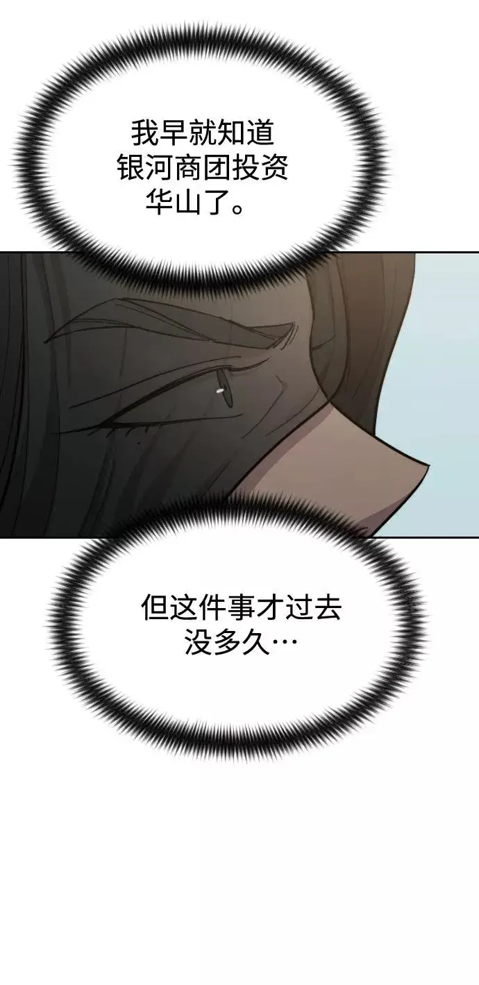 漫画《剑尊归来》第53话第60张图