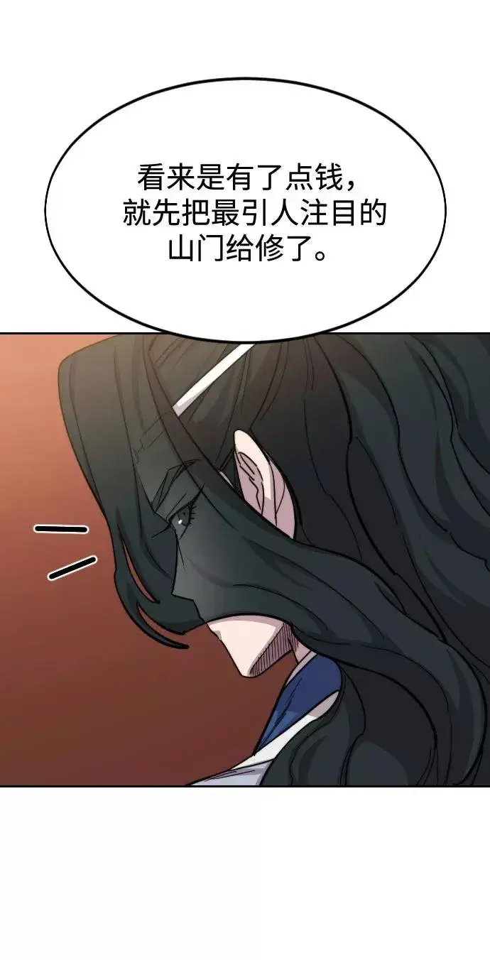 漫画《剑尊归来》第53话第63张图