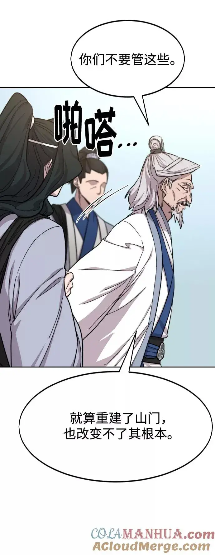 漫画《剑尊归来》第53话第65张图