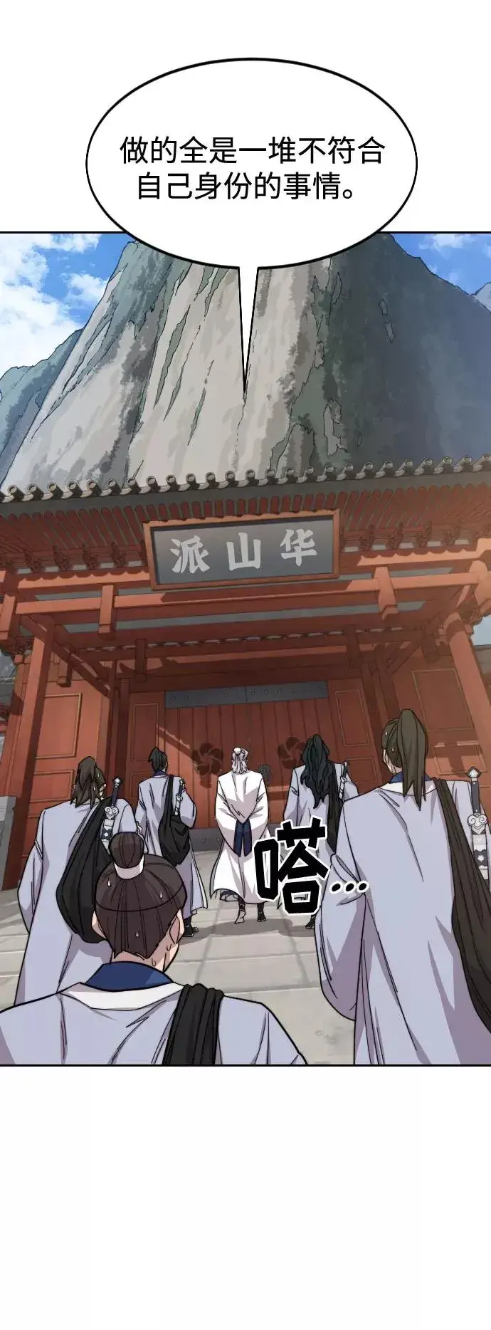 漫画《剑尊归来》第53话第66张图