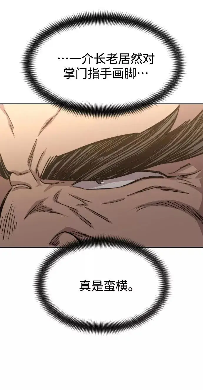 漫画《剑尊归来》第53话第78张图