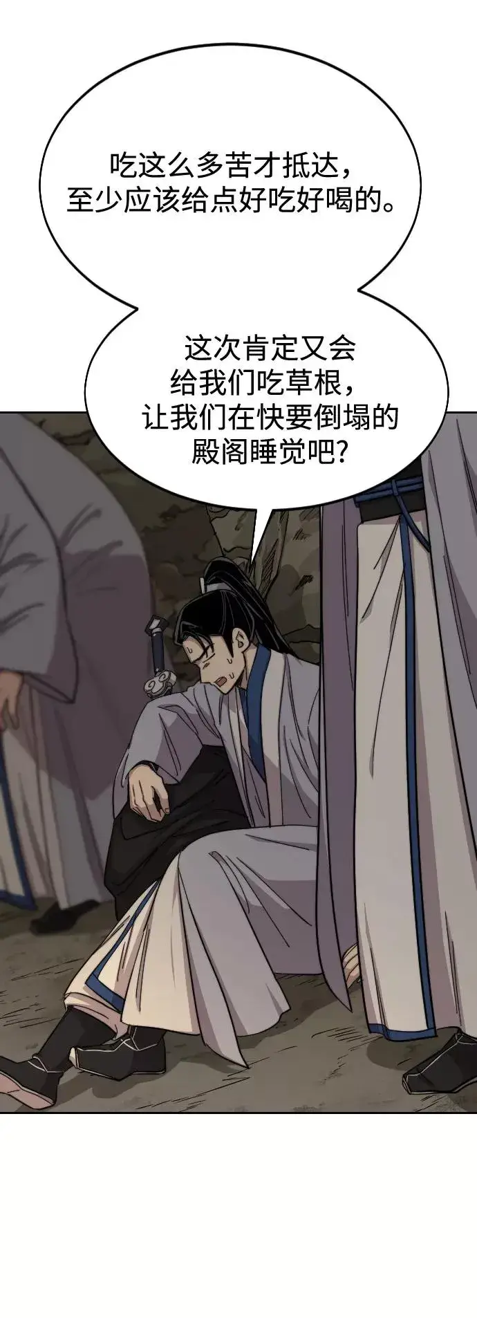 漫画《剑尊归来》第53话第8张图