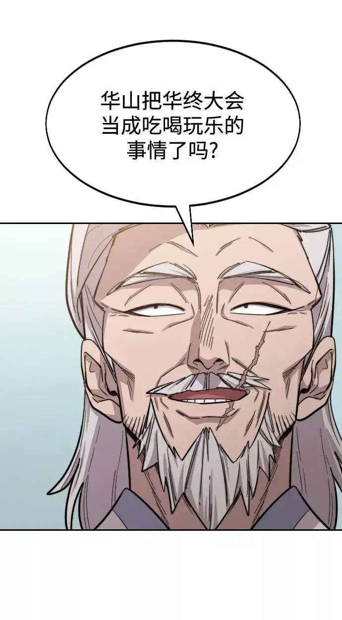 漫画《剑尊归来》第53话第84张图