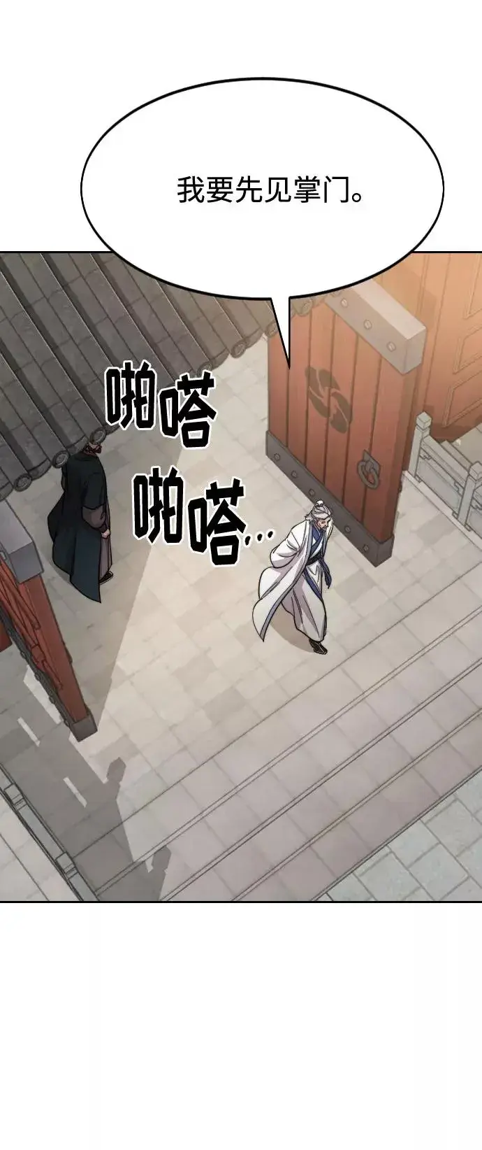 漫画《剑尊归来》第53话第87张图