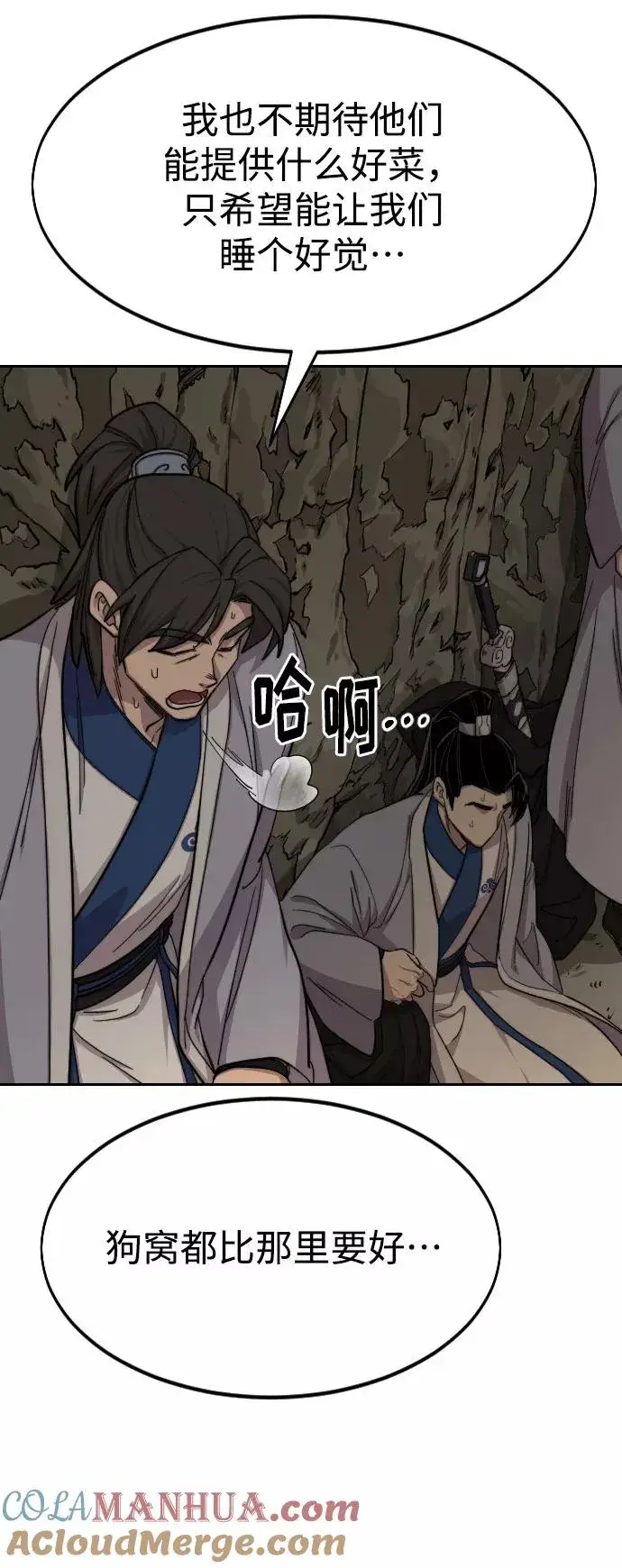 漫画《剑尊归来》第53话第9张图