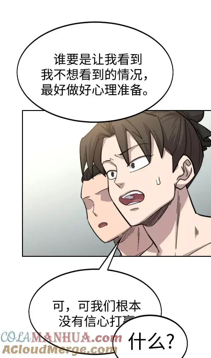 漫画《剑尊归来》第54话第101张图