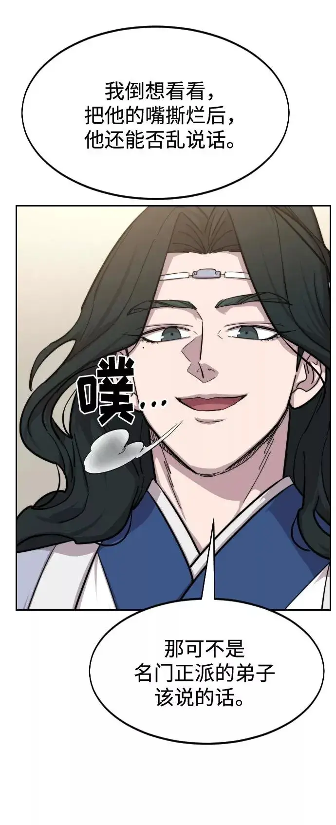 漫画《剑尊归来》第54话第114张图