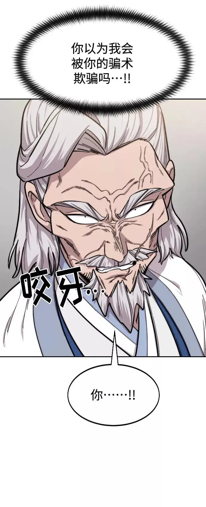 漫画《剑尊归来》第54话第14张图