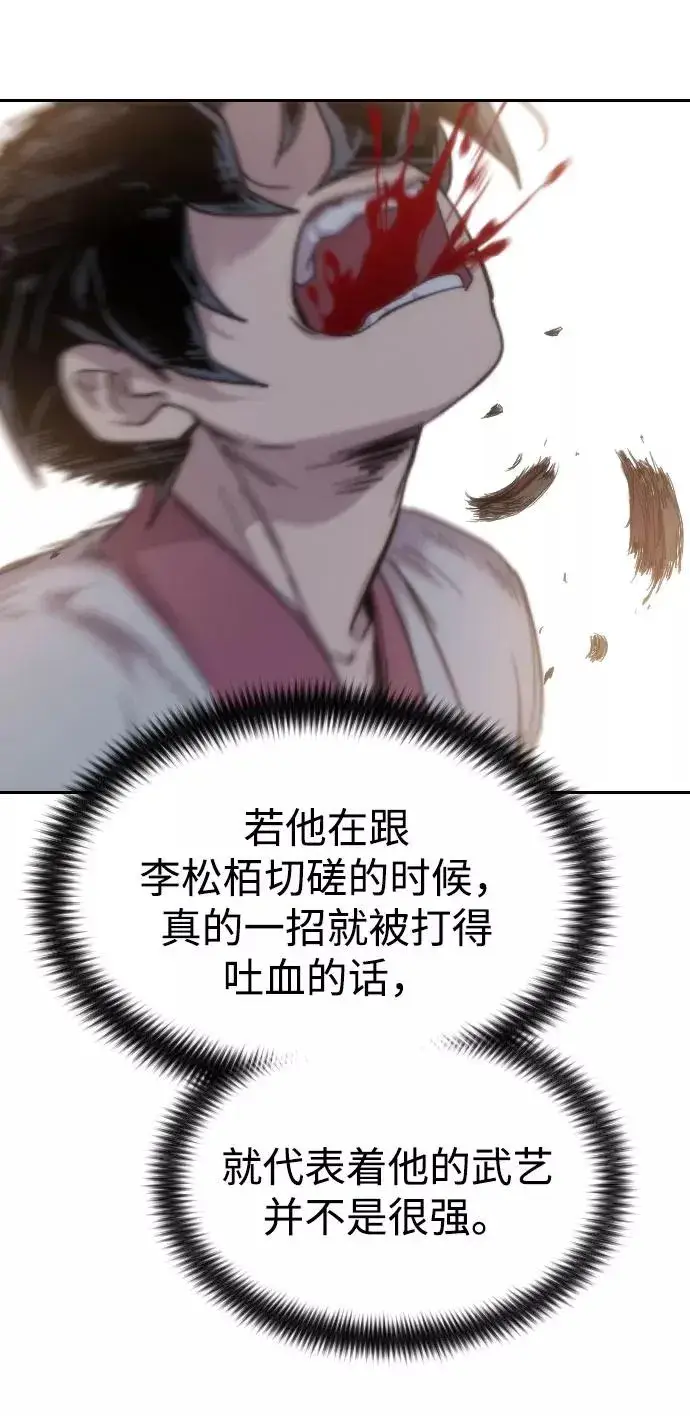漫画《剑尊归来》第54话第40张图