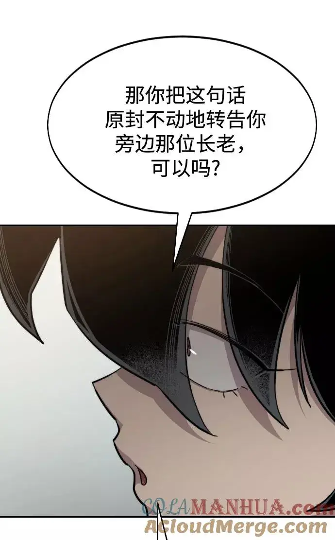 漫画《剑尊归来》第54话第49张图