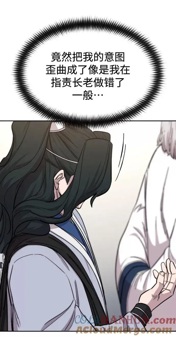 漫画《剑尊归来》第54话第53张图