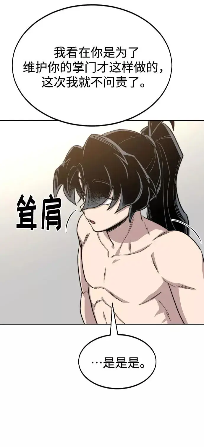 漫画《剑尊归来》第54话第60张图