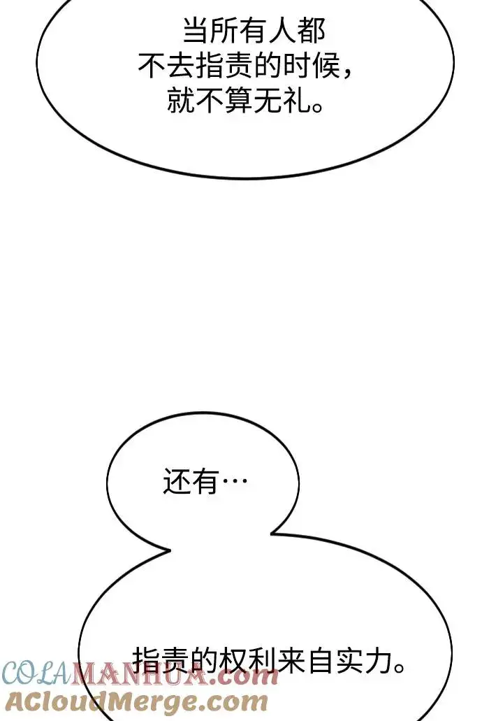 漫画《剑尊归来》第54话第65张图