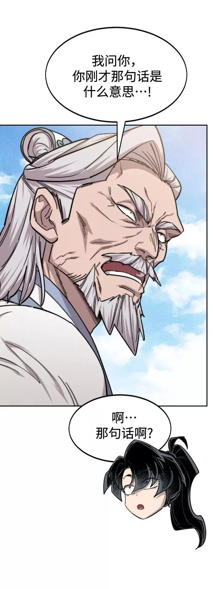 漫画《剑尊归来》第54话第7张图