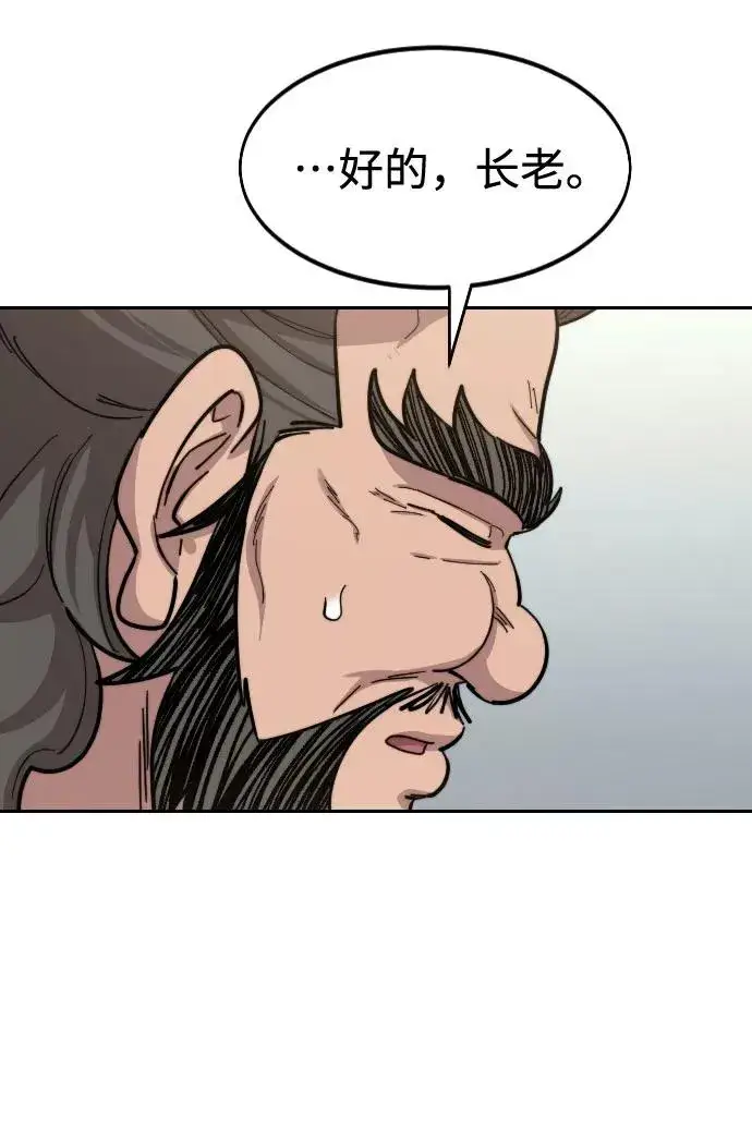 漫画《剑尊归来》第54话第74张图
