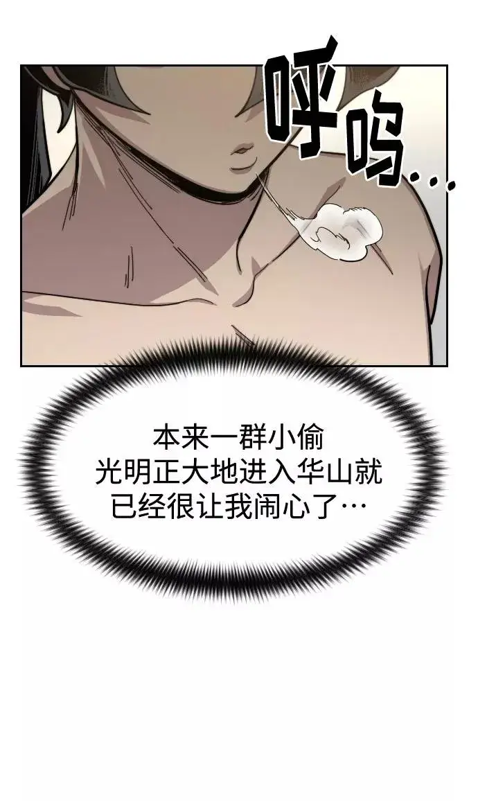 漫画《剑尊归来》第54话第84张图