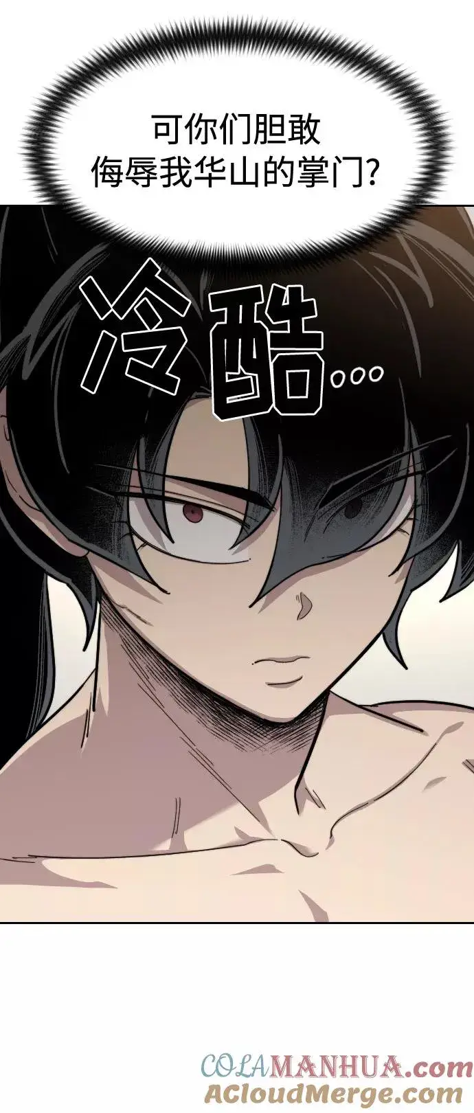 漫画《剑尊归来》第54话第85张图
