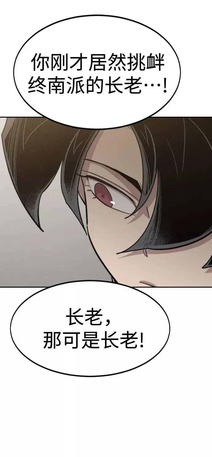 漫画《剑尊归来》第54话第88张图