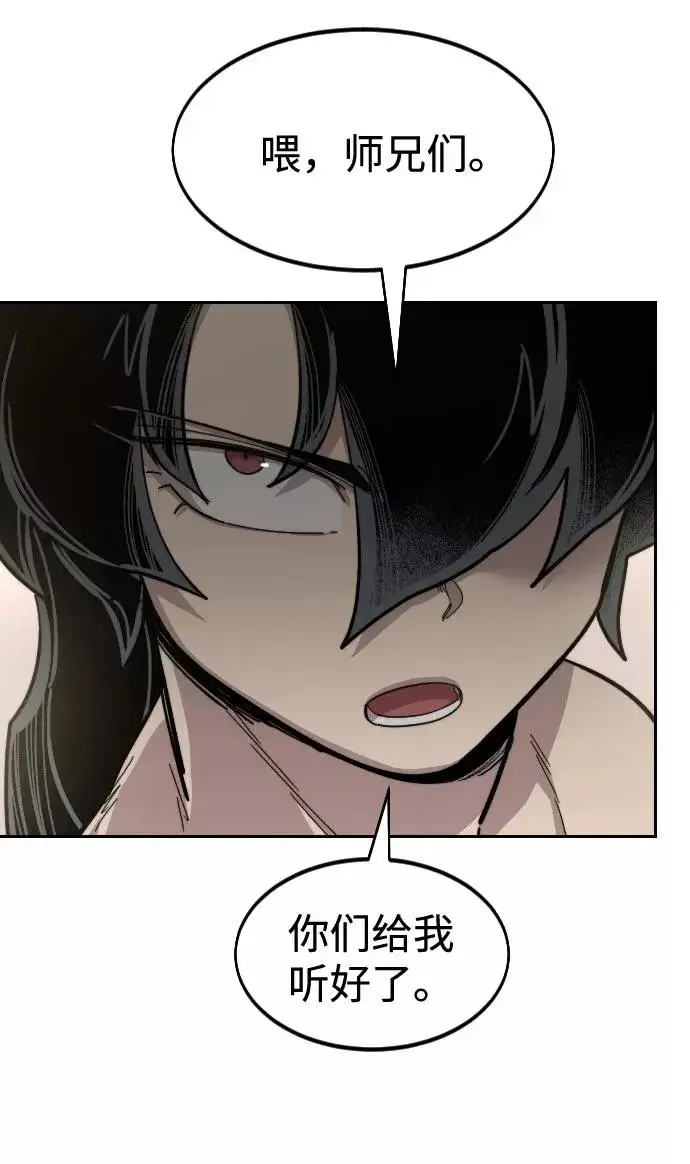 漫画《剑尊归来》第54话第94张图