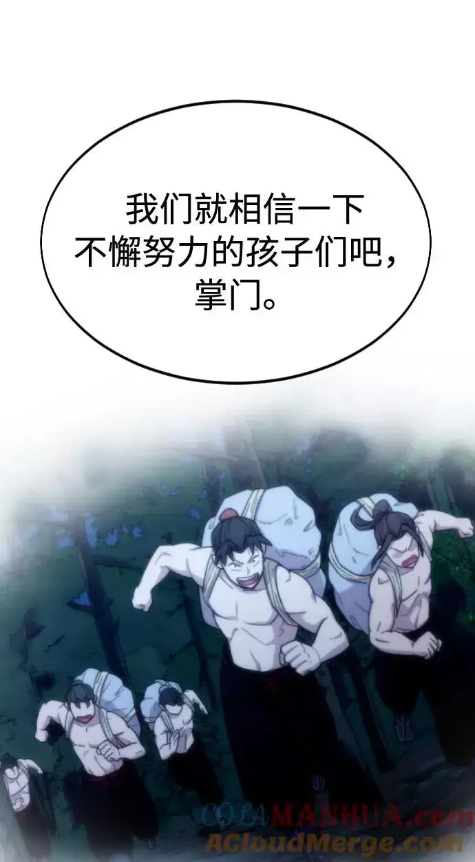 漫画《剑尊归来》第55话第105张图