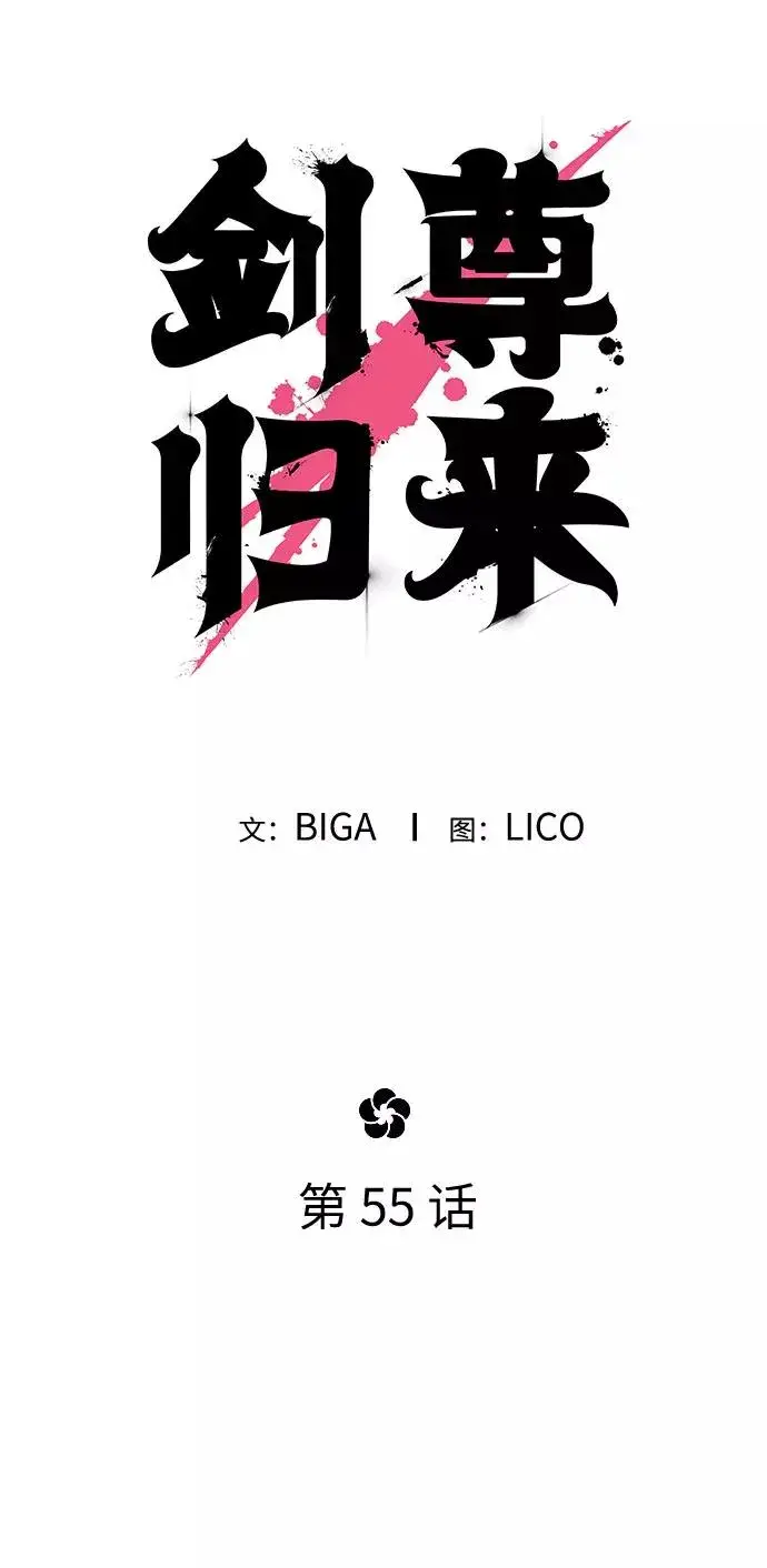 漫画《剑尊归来》第55话第28张图