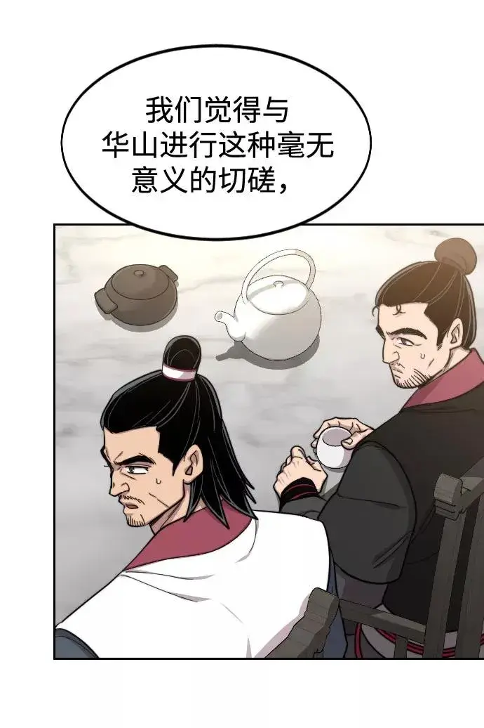漫画《剑尊归来》第55话第31张图