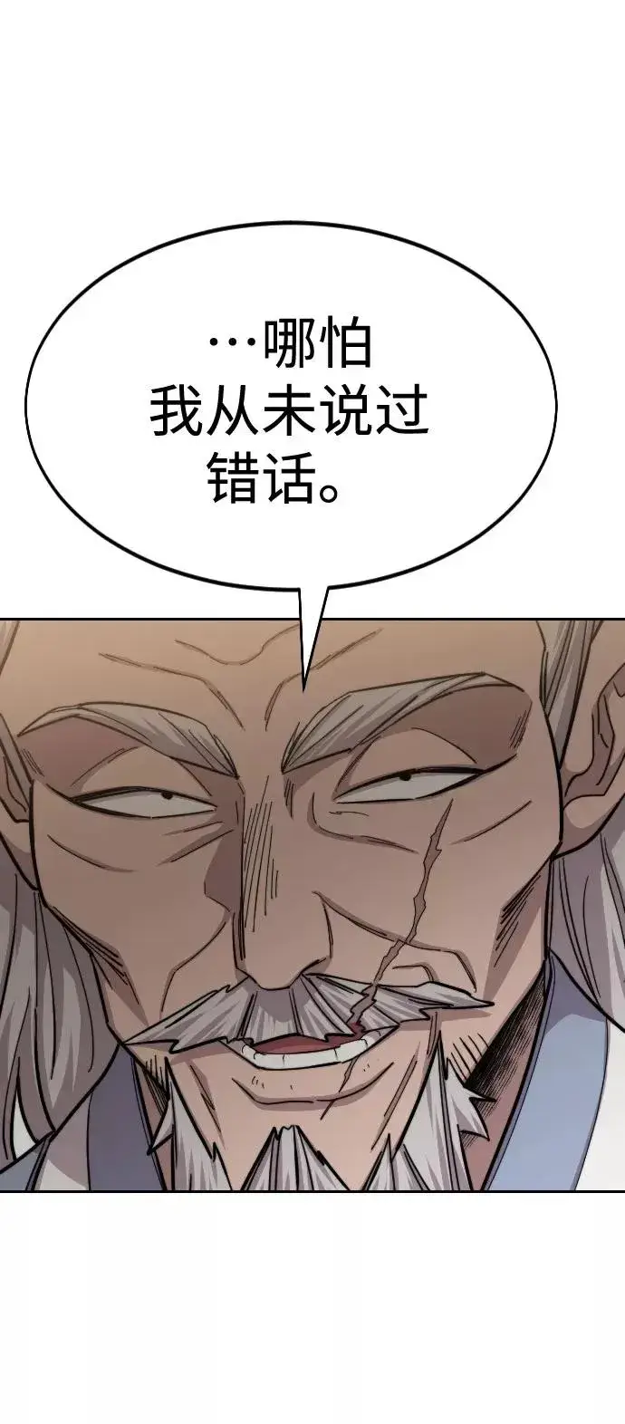 漫画《剑尊归来》第55话第42张图