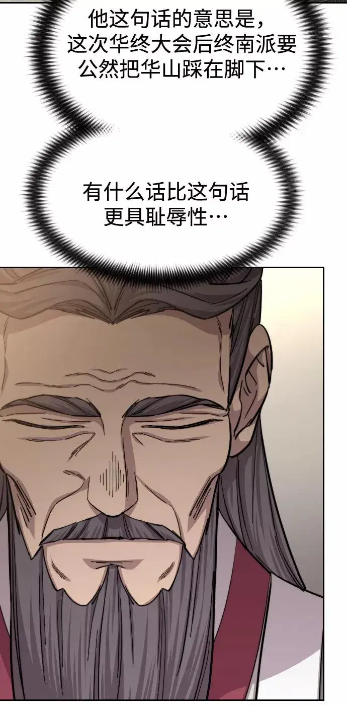 漫画《剑尊归来》第55话第48张图