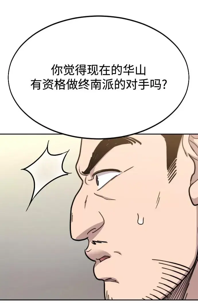 漫画《剑尊归来》第55话第52张图