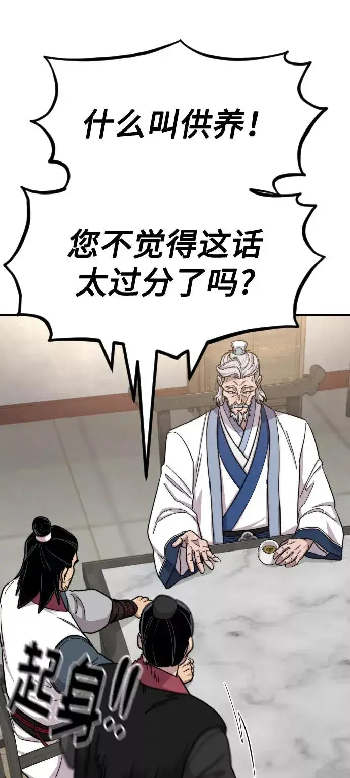 漫画《剑尊归来》第55话第55张图
