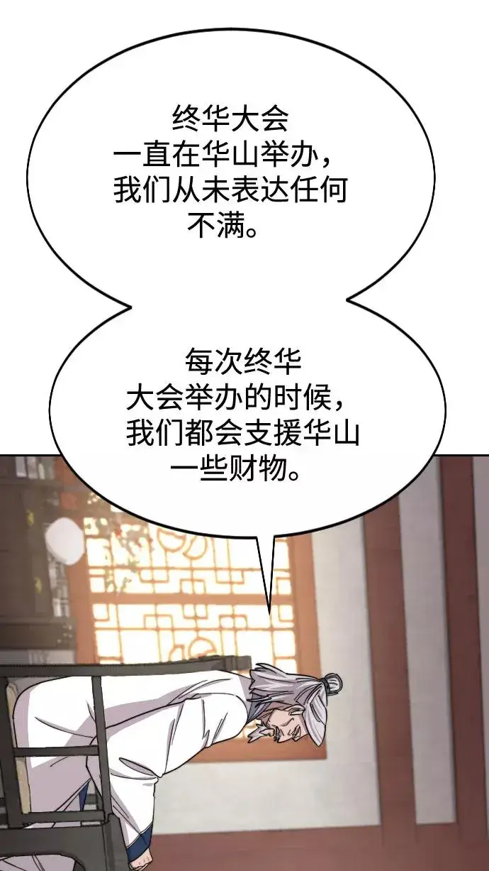 漫画《剑尊归来》第55话第60张图