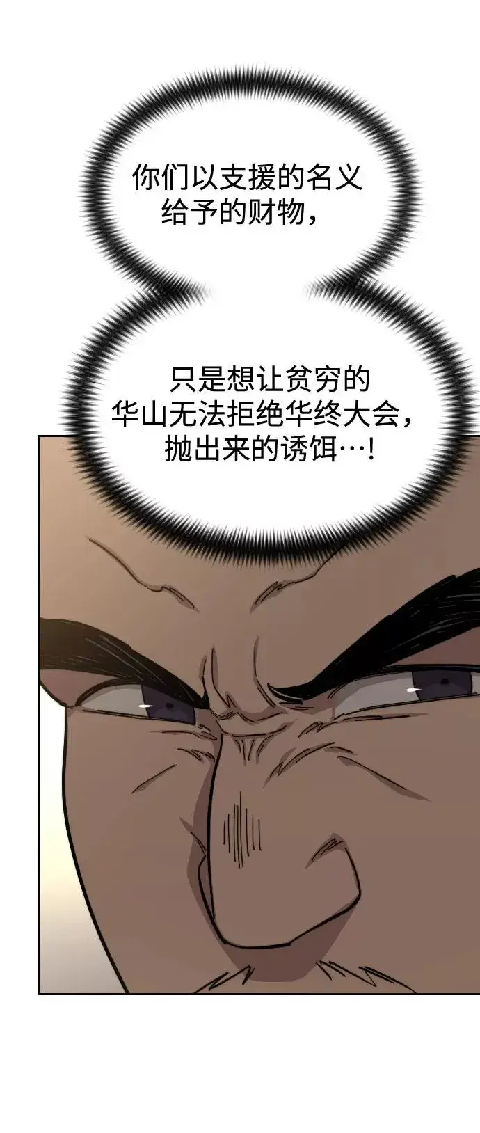 漫画《剑尊归来》第55话第64张图