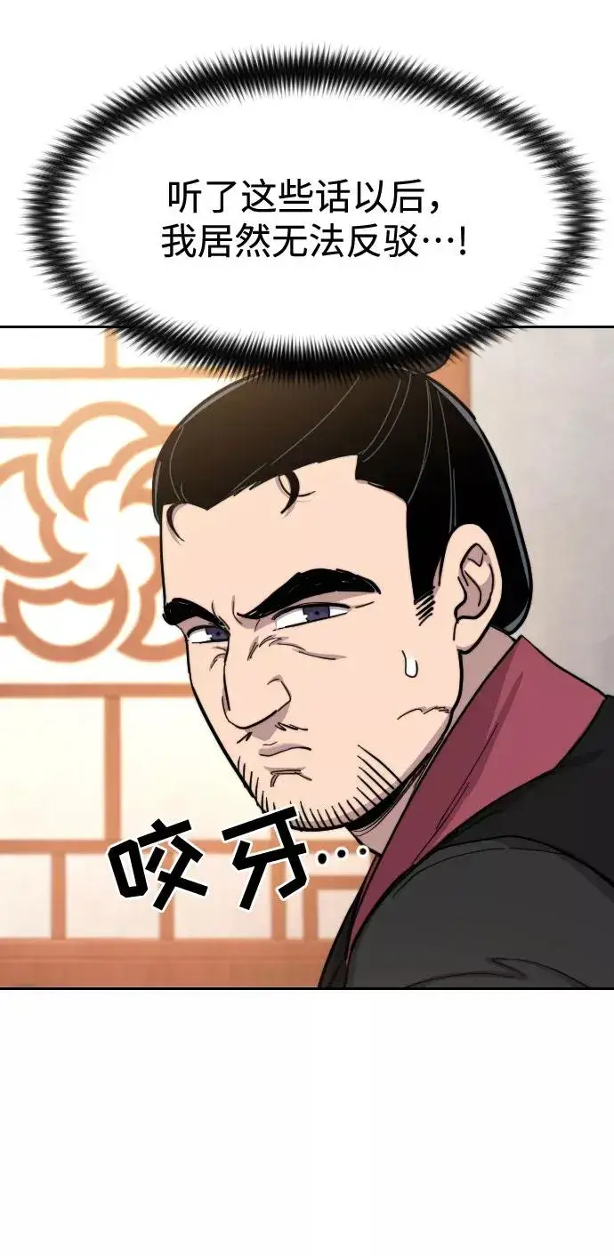 漫画《剑尊归来》第55话第68张图