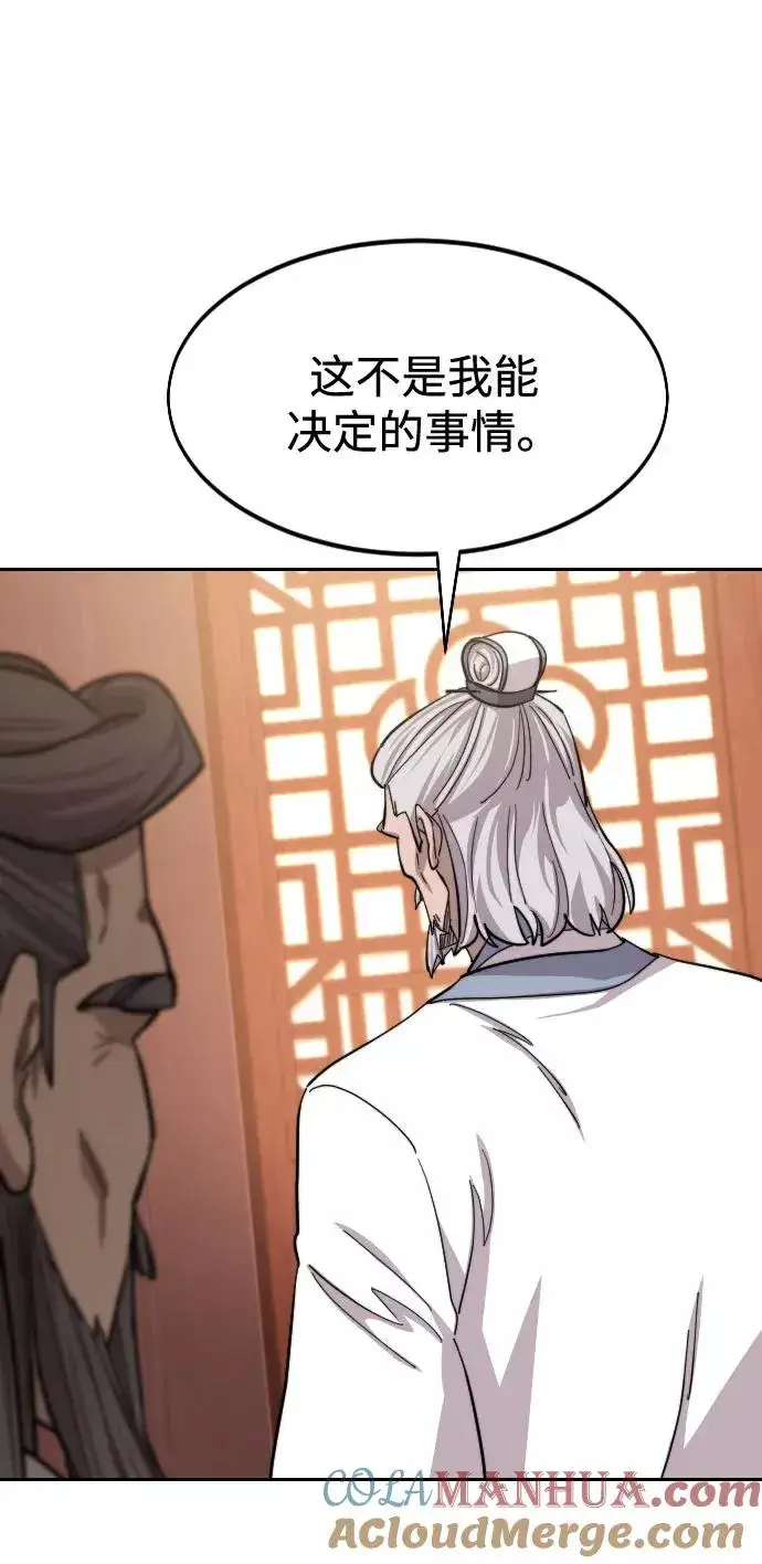 漫画《剑尊归来》第55话第77张图