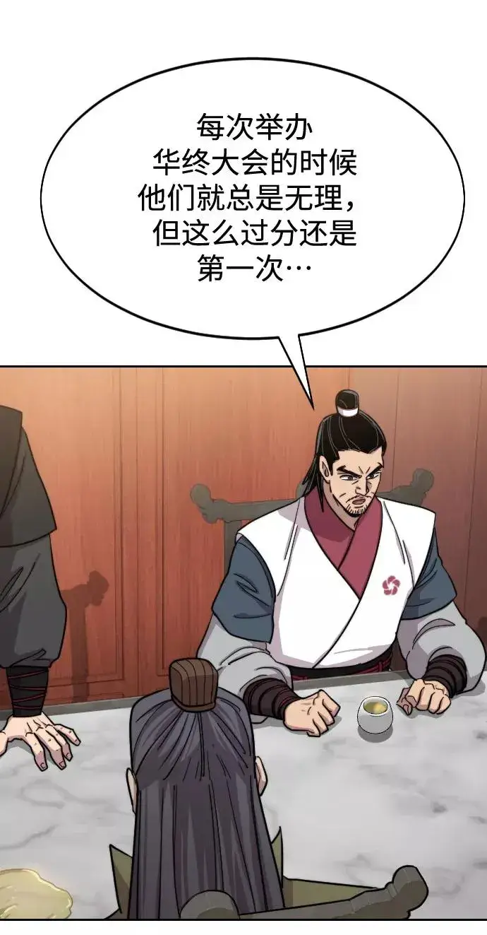 漫画《剑尊归来》第55话第82张图