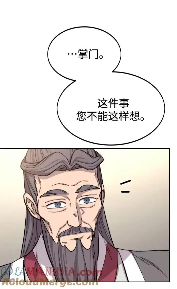 漫画《剑尊归来》第55话第97张图