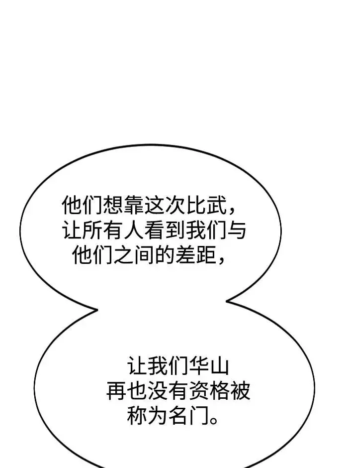 漫画《剑尊归来》第55话第98张图