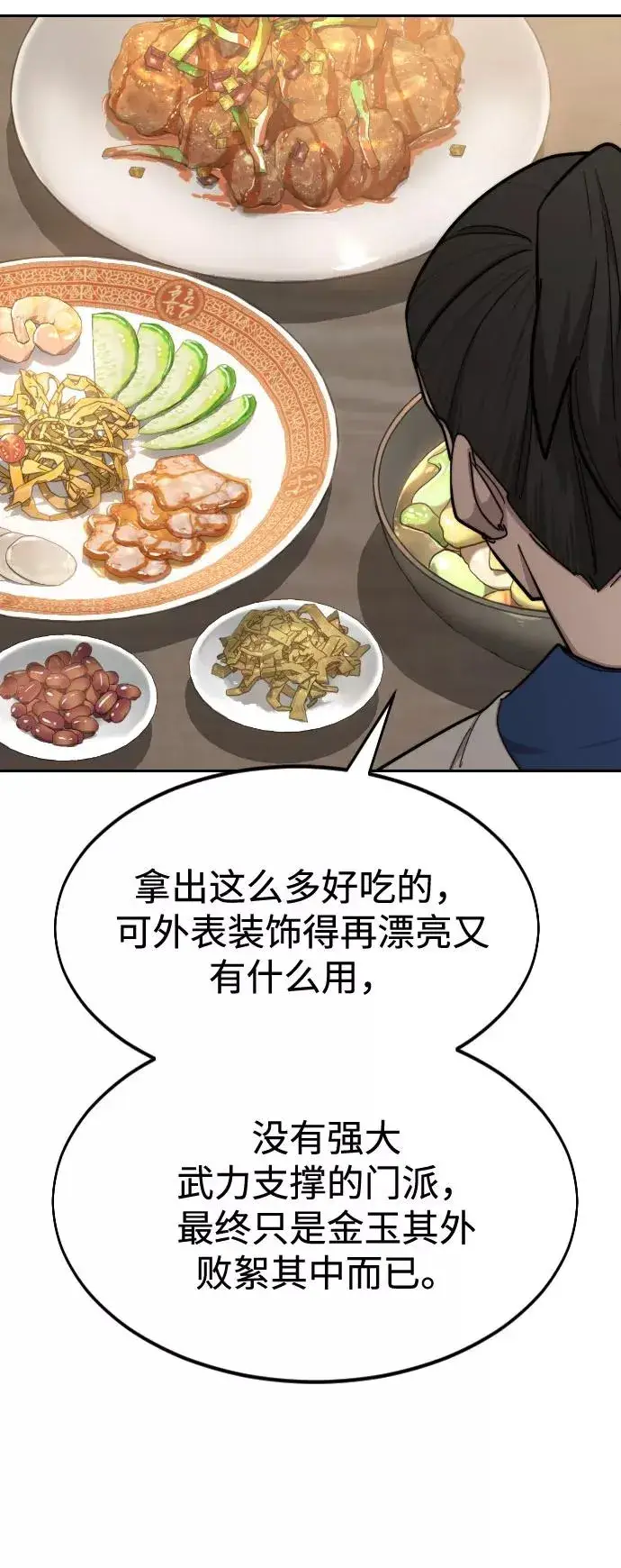 漫画《剑尊归来》第56话第11张图