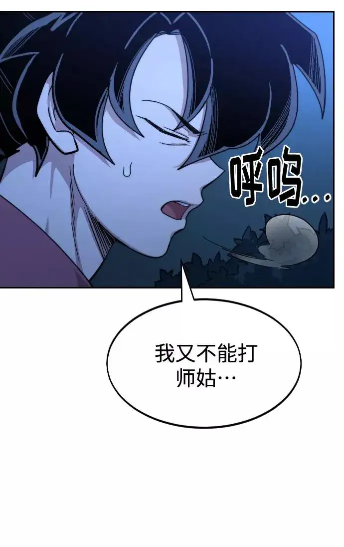 漫画《剑尊归来》第56话第120张图