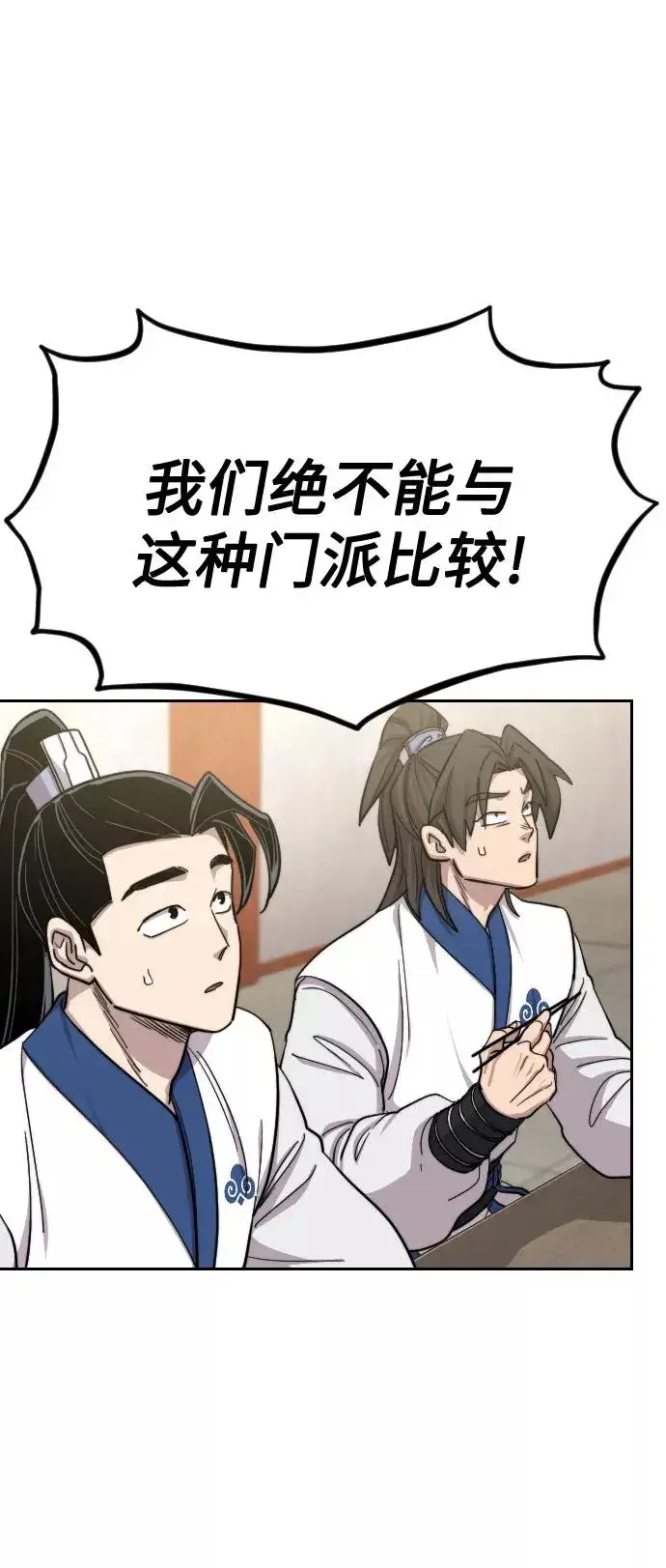漫画《剑尊归来》第56话第19张图