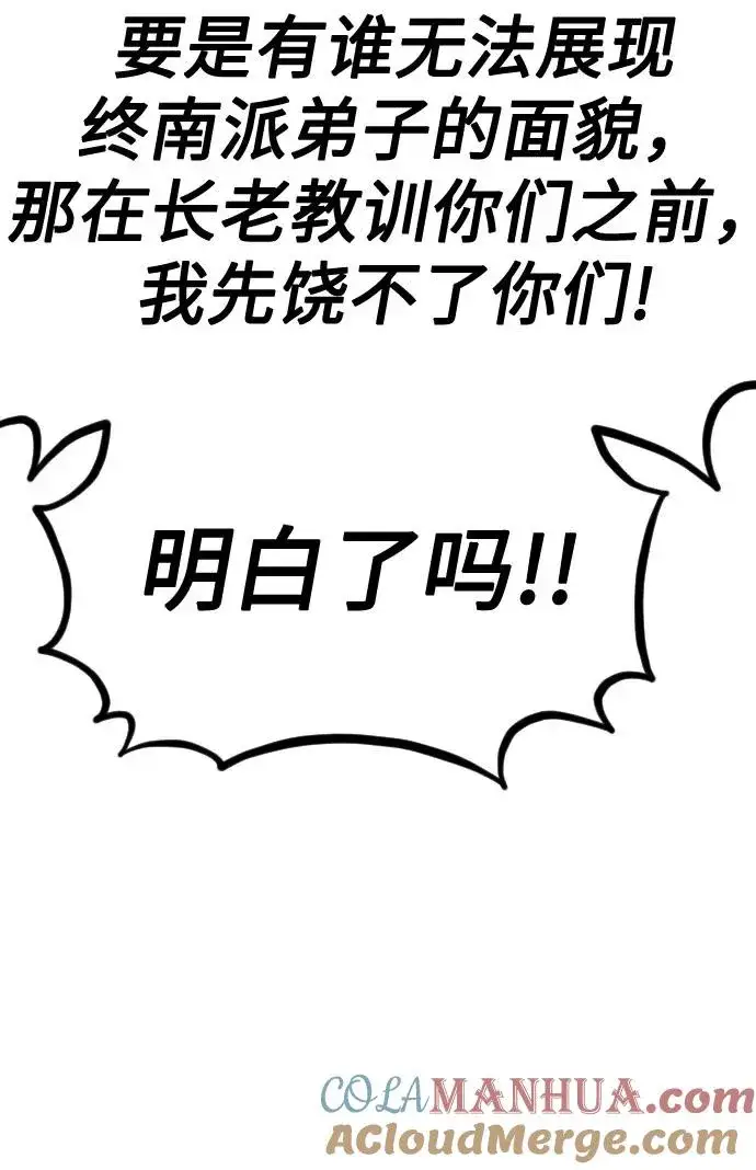漫画《剑尊归来》第56话第25张图