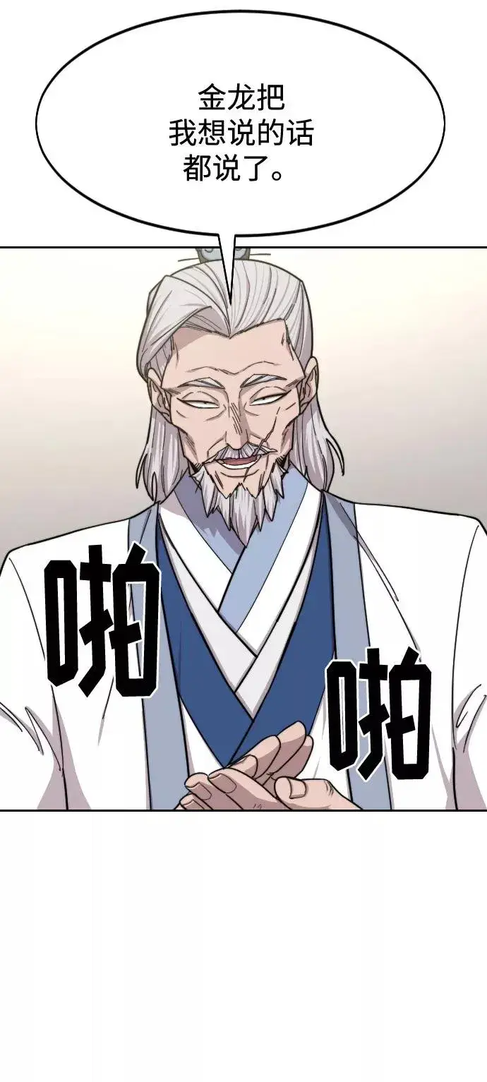 漫画《剑尊归来》第56话第30张图